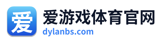 爱游戏体育官网
